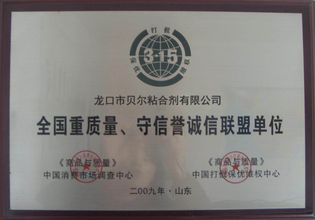 诚信联盟单位